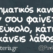 Οι Μεγάλες Αλήθειες της Πέμπτης