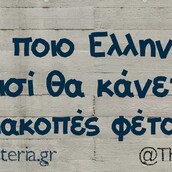Οι Μεγάλες Αλήθειες της Πέμπτης