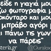 Οι Μεγάλες Αλήθειες της Πέμπτης