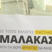 H πιο μοιρασμένη προεκλογική αφίσα (μέχρι στιγμής) 
