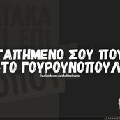 Οι μεγάλες αλήθειες του Σαββατοκύριακου