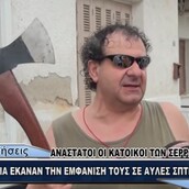 O Εξολοθρευτής των Σερρών - Ο άντρας που πάλεψε με το ανακόντα της Ελλάδας