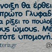 Οι Μεγάλες Αλήθειες της Παρασκευής