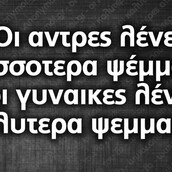 Οι Μεγάλες Αλήθειες της Τετάρτης