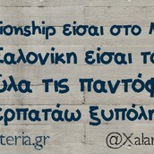 Οι μεγάλες αλήθειες της Παρασκευής