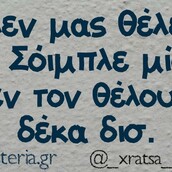 Οι Μεγάλες Αλήθειες της Δευτέρας