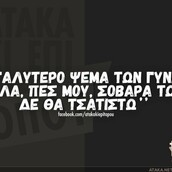 Οι Μεγάλες Αλήθειες της Τρίτης