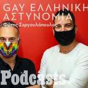 Πόσο «πολύχρωμη» είναι η Ελληνική Αστυνομία και πόσο «κοστίζει» σε έναν αστυνομικό το coming out;