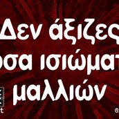 Οι Μεγάλες Αλήθειες της Παρασκευής 22 /1/2021