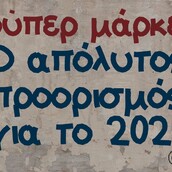 Οι Μεγάλες Αλήθειες της Τετάρτης 10/2/2021