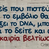 Οι Μεγάλες Αλήθειες της Τετάρτης 17/2/2021