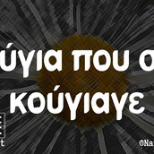 Οι Μεγάλες Αλήθειες της Τρίτης 23/2/2021