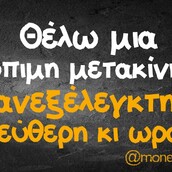Οι Μεγάλες Αλήθειες της Τρίτης 26/1/2021