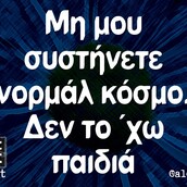 Οι Μεγάλες Αλήθειες της Παρασκευής 19/2/2021