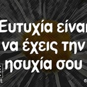 Οι Μεγάλες Αλήθειες της Τρίτης 5/1/2021