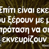 Οι Μεγάλες Αλήθειες της Τετάρτης 27/1/2021