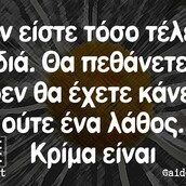 Οι Μεγάλες Αλήθειες της Τρίτης 16/2/2021