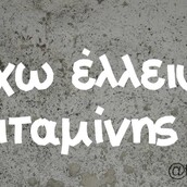 Οι Μεγάλες Αλήθειες της Τρίτης 9/2/2021