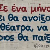 Οι Μεγάλες Αλήθειες της Πέμπτης 25/2/2021