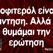 Οι Μεγάλες Αλήθειες της Τρίτης 2/3/2021