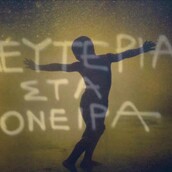 Σκοτώνουν τα όνειρα όταν γεράσουν (;)