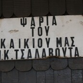 Φωτογραφίες για πολλά γέλια