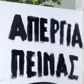 Απεργία εργαζόμενης στο ΟΑΚΑ
