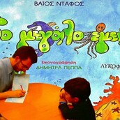 Το ημερολόγιο ενός συγγραφέα παιδικών παραμυθιών.