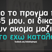 Οι Μεγάλες Αλήθειες της Πέμπτης