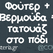 Οι Μεγάλες Αλήθειες του Σαββατοκύριακου