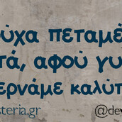 Οι Μεγάλες Αλήθειες της Παρασκευής