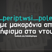 Οι Μεγάλες Αλήθειες της Τετάρτης
