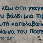 Οι Μεγάλες Αλήθειες της Τρίτης