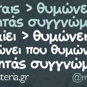 Οι Μεγάλες Αλήθειες της Τετάρτης