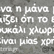 Οι Μεγάλες Αλήθειες του Σαββατοκύριακου