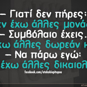 Οι Μεγάλες Αλήθειες του Σαββατοκύριακου