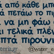 Οι Μεγάλες Αλήθειες της Τετάρτης