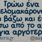 Οι Μεγάλες Αλήθειες της Τετάρτης