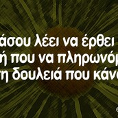 Οι Μεγάλες Αλήθειες της Τετάρτης