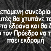 Οι Μεγάλες Αλήθειες της Πέμπτης