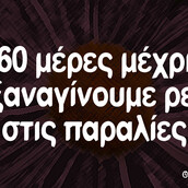 Οι Μεγάλες Αλήθειες της Παρασκευής