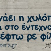 Οι Μεγάλες Αλήθειες του Σαββατοκύριακου