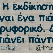 Οι Μεγάλες Αλήθειες της Κυριακής