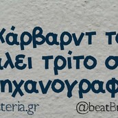 Οι Μεγάλες Αλήθειες του Σαββατοκύριακου