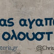 Οι Μεγάλες Αλήθειες της Τετάρτης