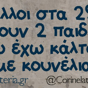 Οι Μεγάλες Αλήθειες της Τρίτης