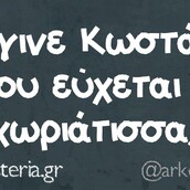 Οι Μεγάλες Αλήθειες του Σαββατοκύριακου