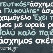 Οι Μεγάλες Αλήθειες της Τετάρτης