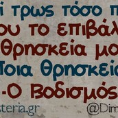 Οι Μεγάλες Αλήθειες της Παρασκευής