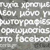 Οι Μεγάλες Αλήθειες της Δευτέρας